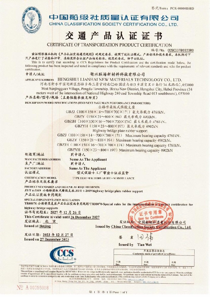 交通產(chǎn)品認(rèn)證證書 (3)